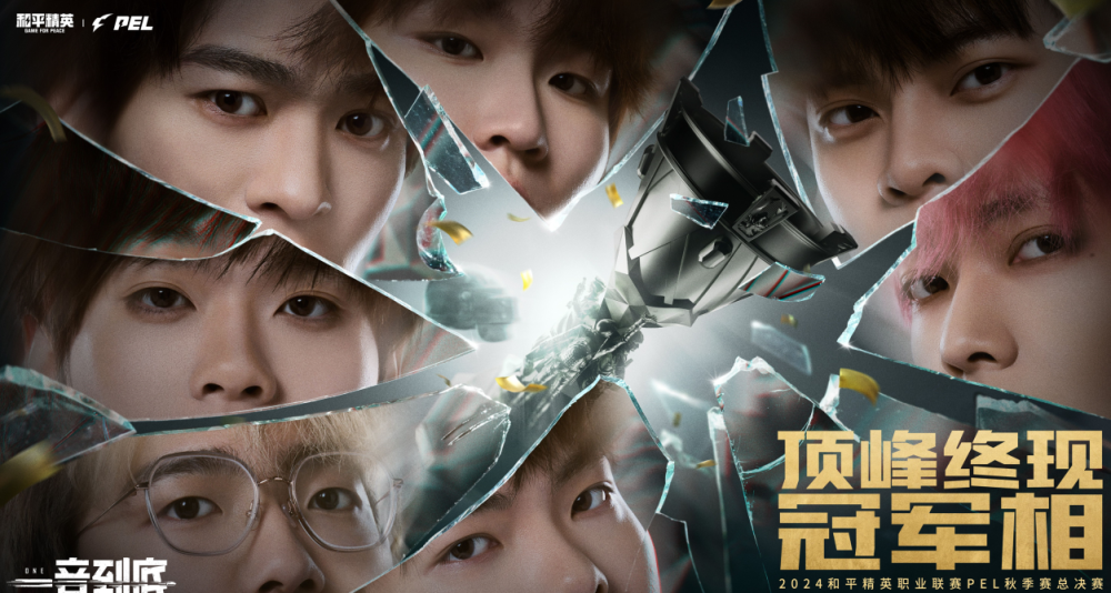 和平精英总决赛即将打响，冠军归属成谜