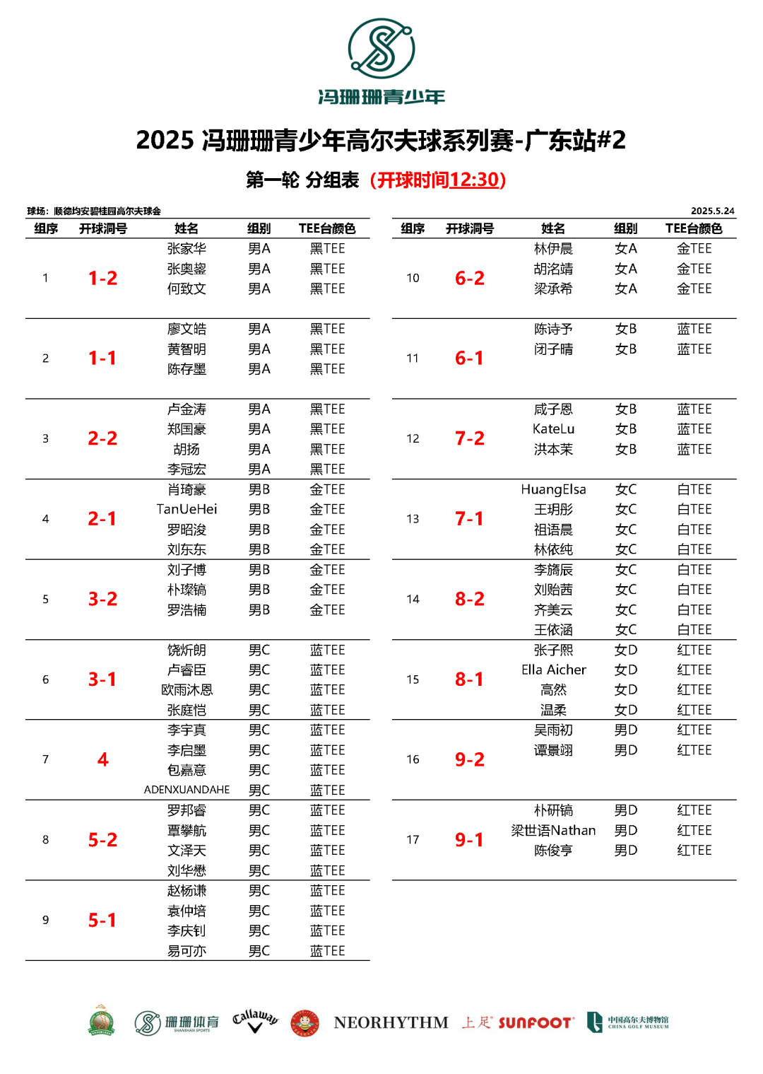 关于高尔夫赛程公布，焦点大战一触即发的信息